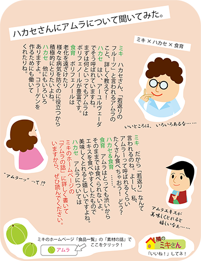 アムラの話。