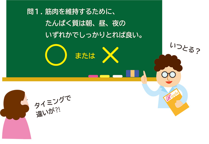 ハカセが解決！とり方で変わる?!たんぱく質のパワー！