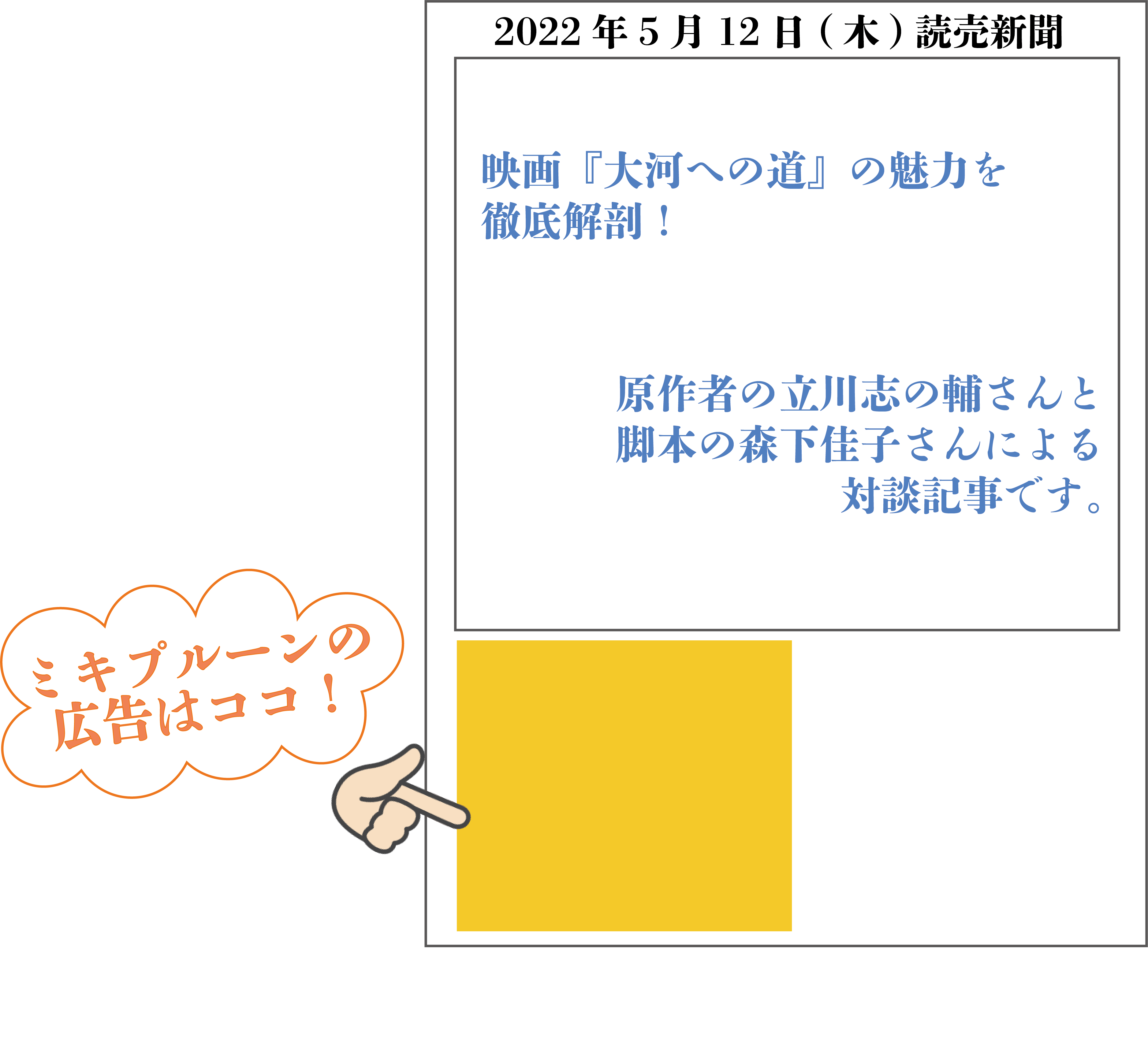 読売新聞にミキプルーンの広告