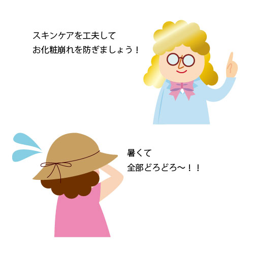 暑い日もスキンケアでさわやかに