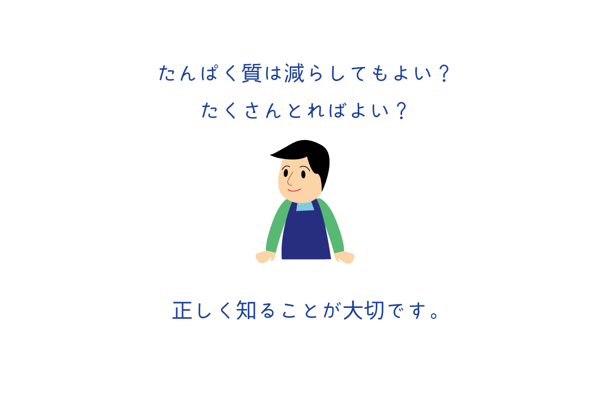 みんなでやってみよう！たんぱく質クイズ