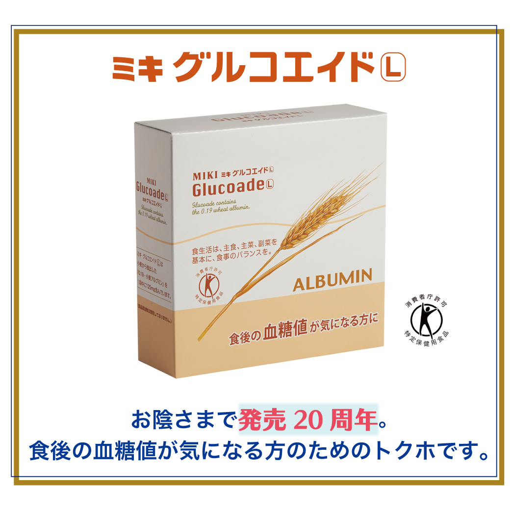 10月9日はトクホの日。発売20周年を迎えたこの商品をご紹介…