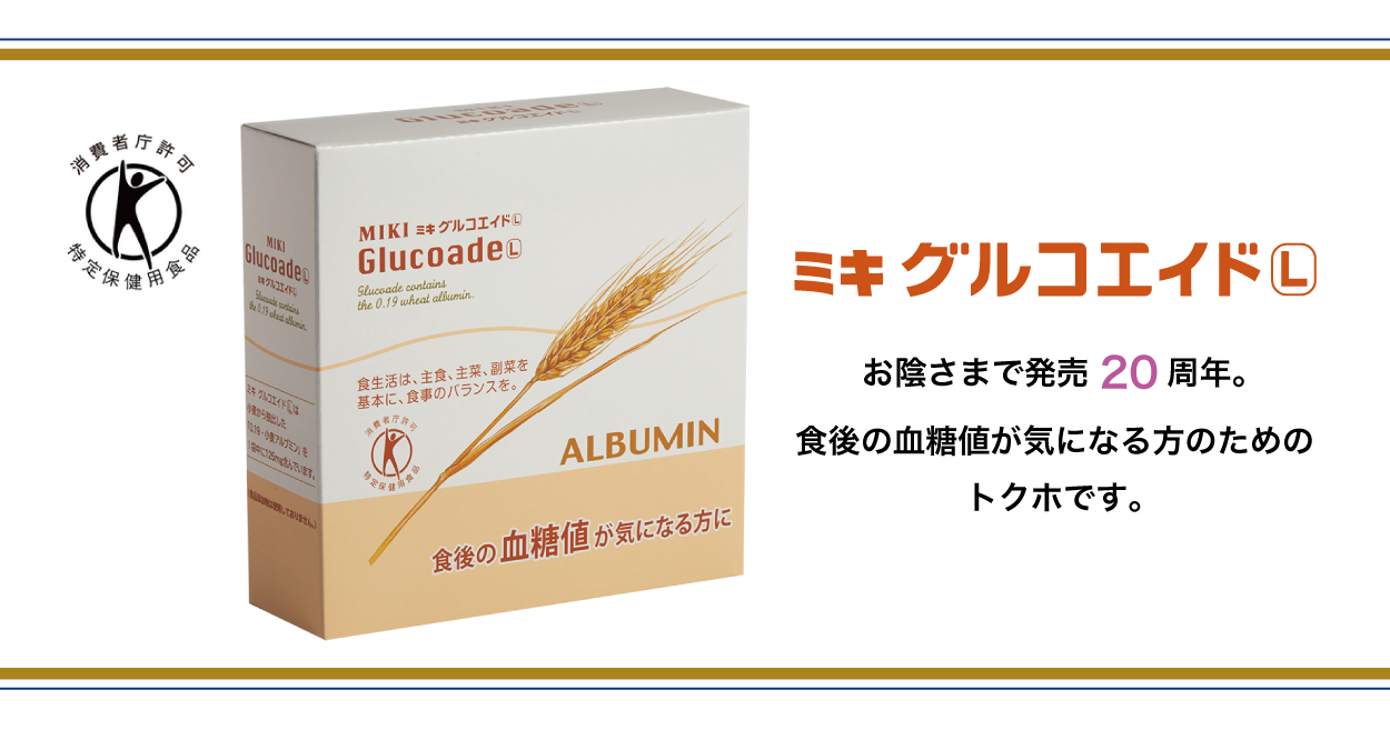 10月9日はトクホの日。発売20周年を迎えたこの商品をご紹介…